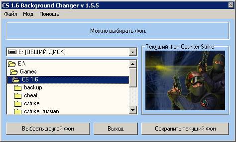 CS1.6 background changer v1.5.5
